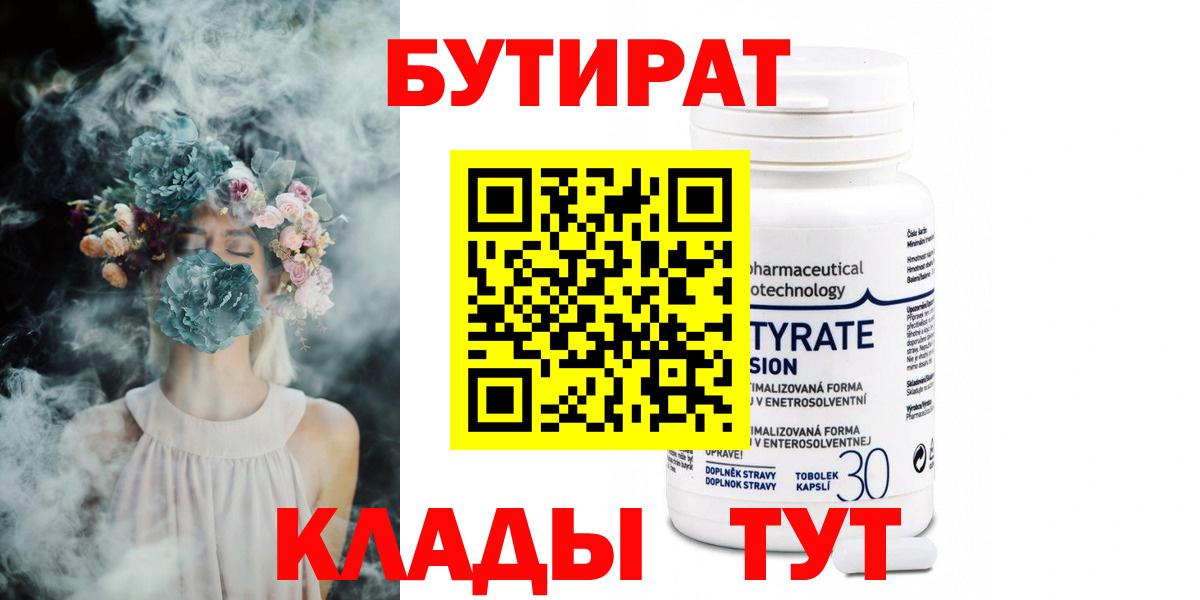 БУТИРАТ жидкий экстази  Вход с VPN  Бутират  Янаул 