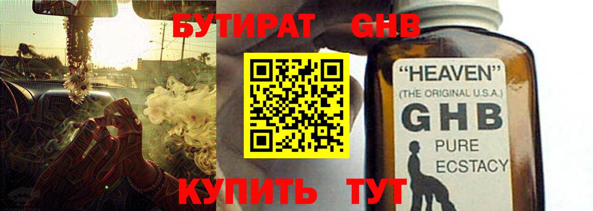 БУТИРАТ Butirat Янаул