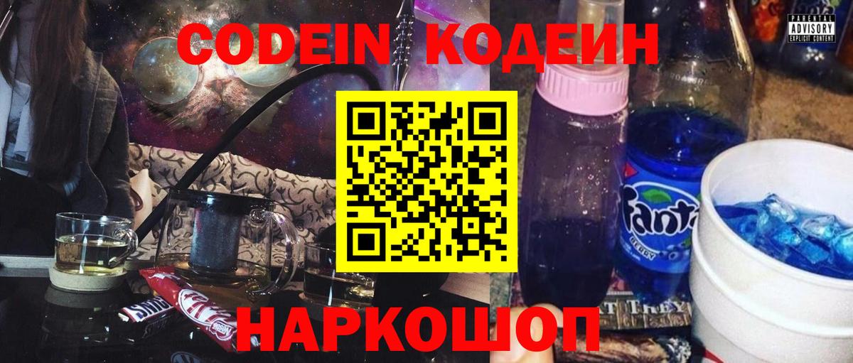 Кодеин напиток Lean (лин) Янаул