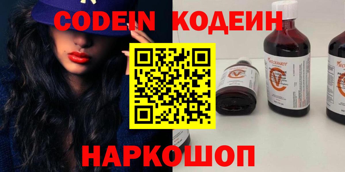 Кодеиновый сироп Lean напиток Lean (лин)  Вход с VPN  Янаул 
