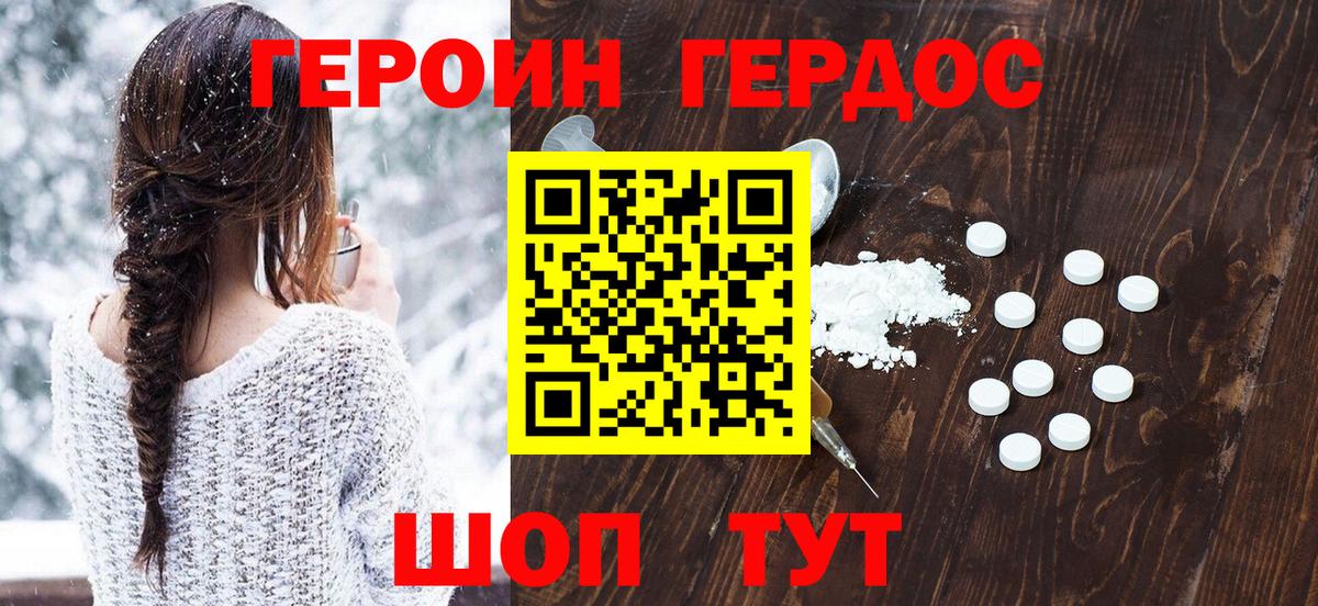 ГЕРОИН хмурый  Вход с VPN  Героин  Янаул 