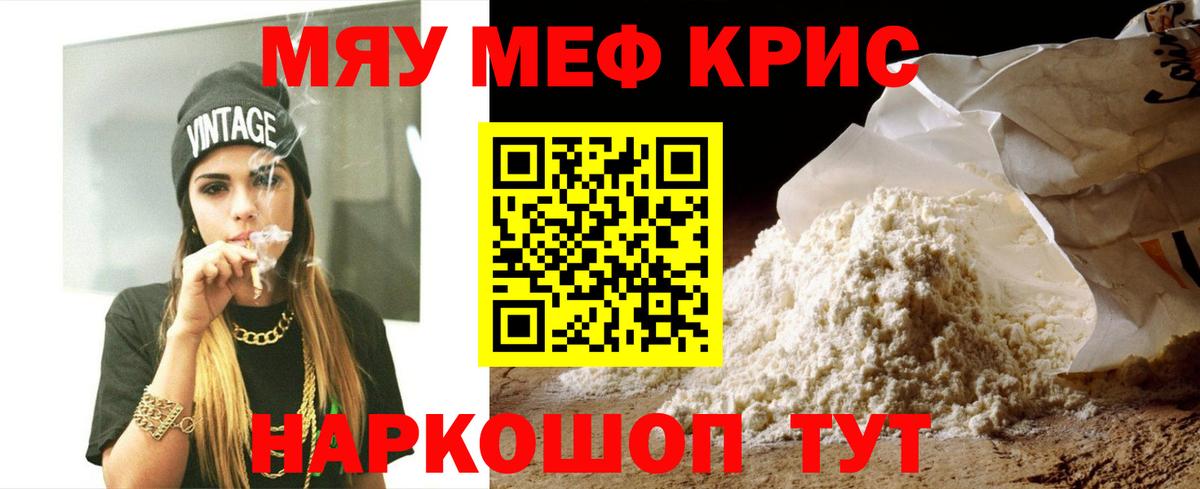 Мефедрон кристаллы Янаул