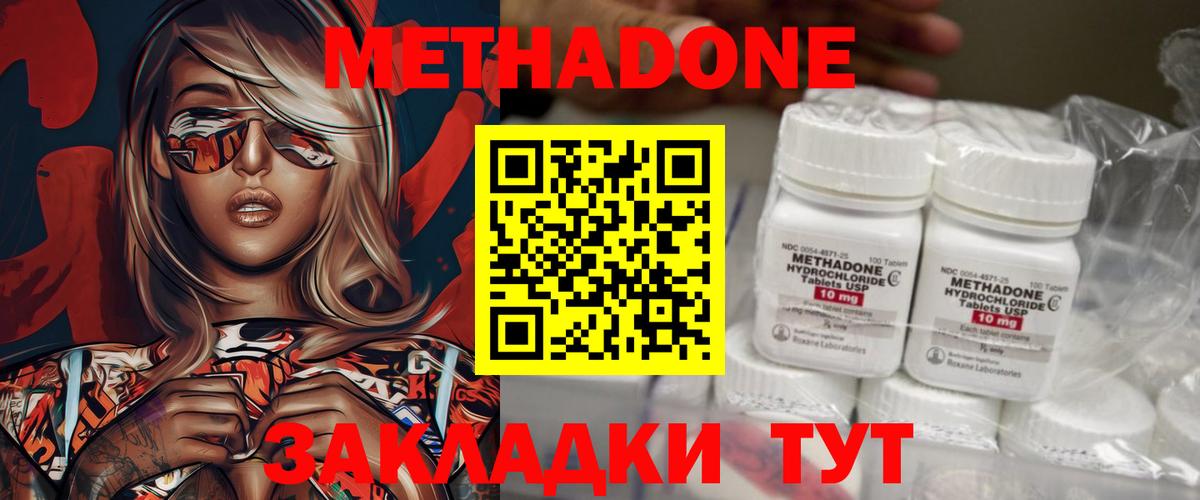 Янаул  МЕТАДОН methadone  Вход с VPN 
